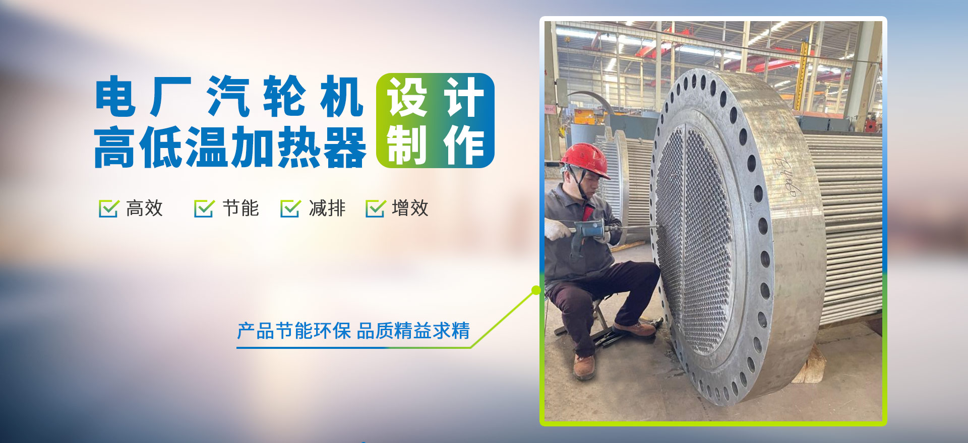 電廠(chǎng)汽輪機(jī)，高低溫加熱器