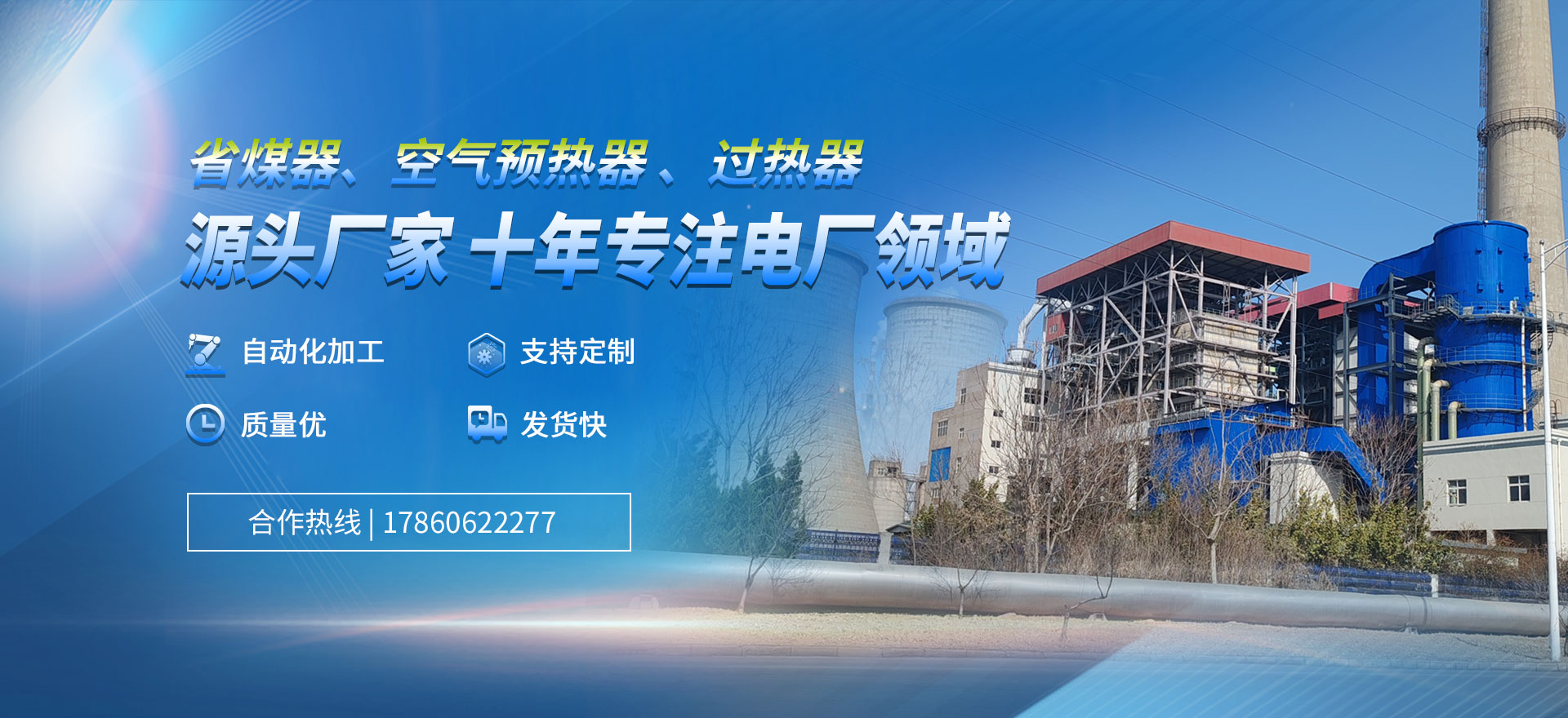 山東博宇打造合適的省煤器、空預(yù)器、蛇形管等一系類(lèi)的產(chǎn)品
